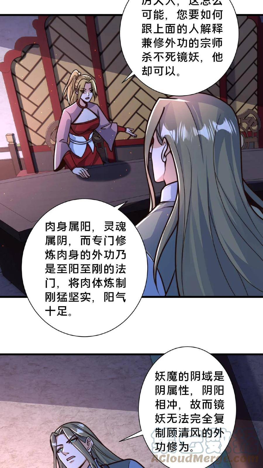 我在镇魔司以身饲魔小说下载漫画,第76话 你就不能自圆其说？7图