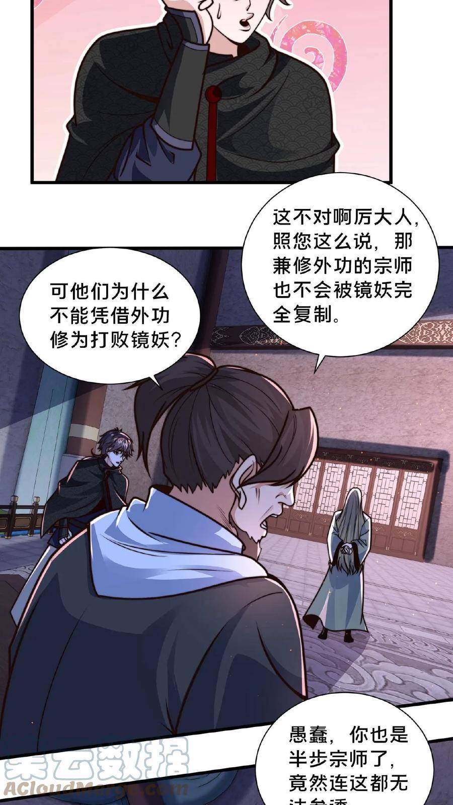 我在镇魔司以身饲魔小说下载漫画,第76话 你就不能自圆其说？9图