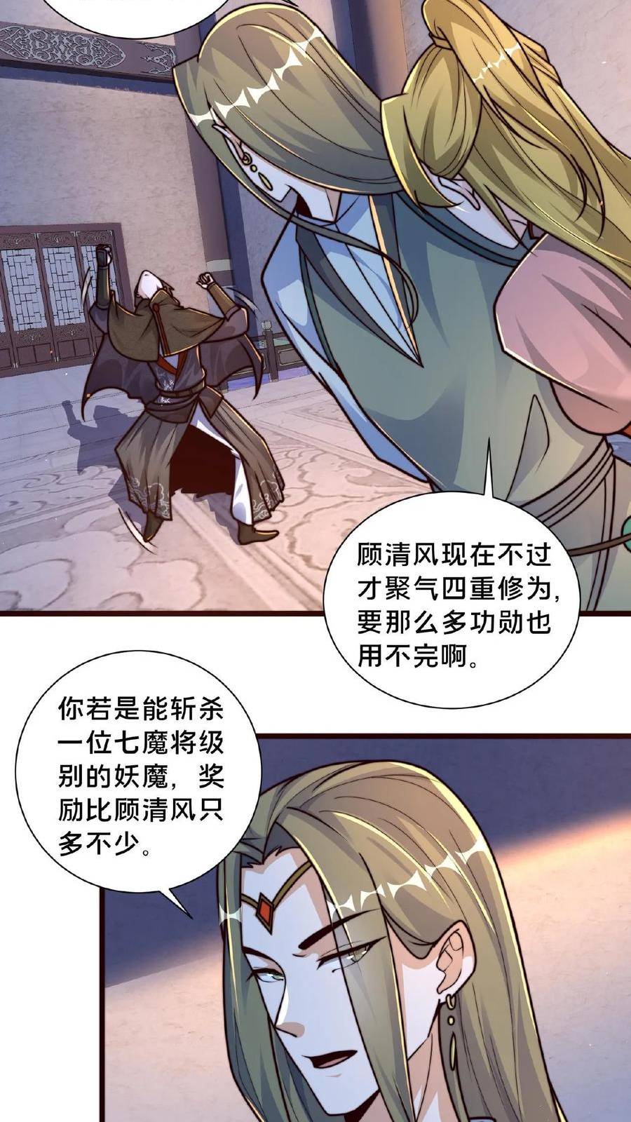 我在镇魔司以身饲魔小说下载漫画,第77话 又升职了？10图