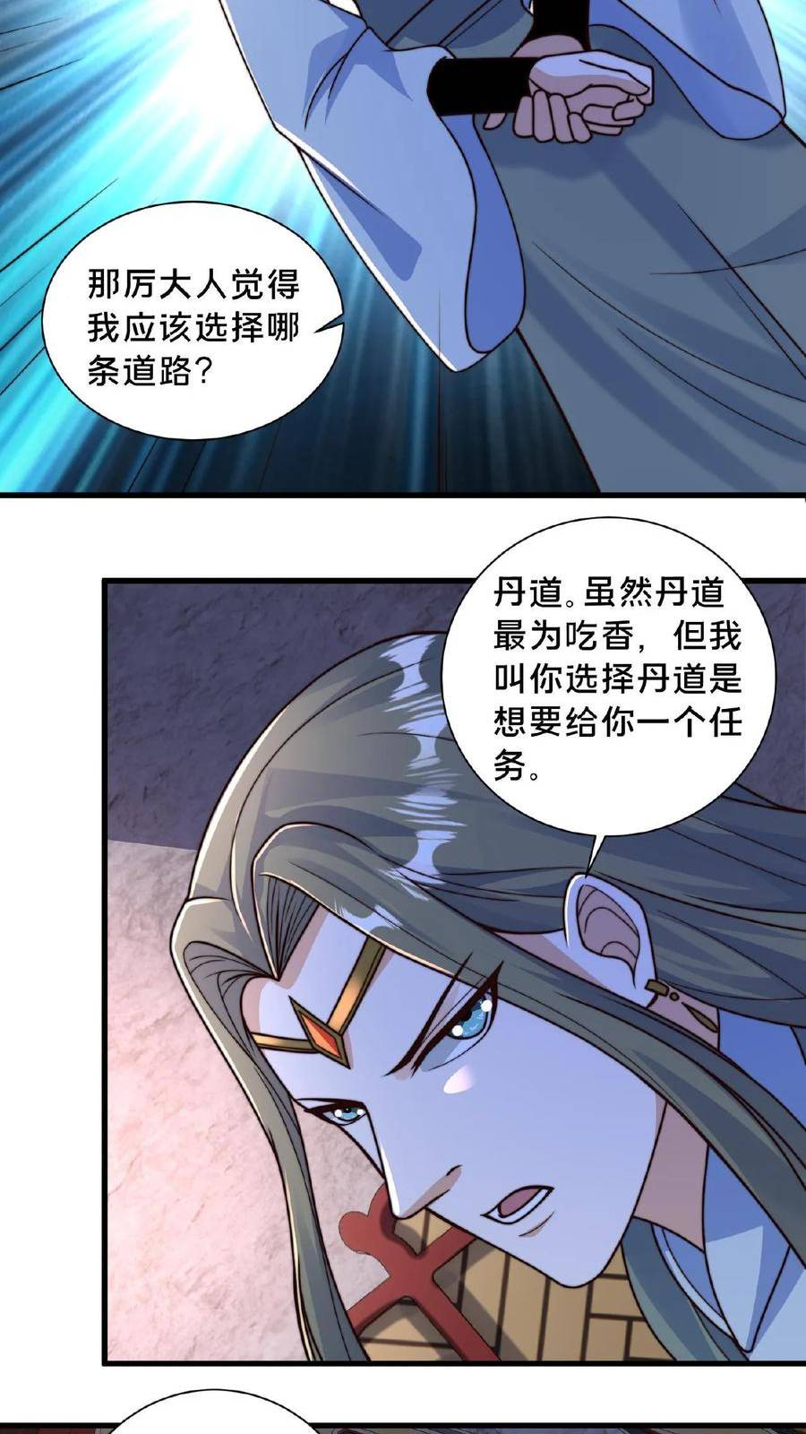 我在镇魔司以身饲魔小说下载漫画,第77话 又升职了？18图