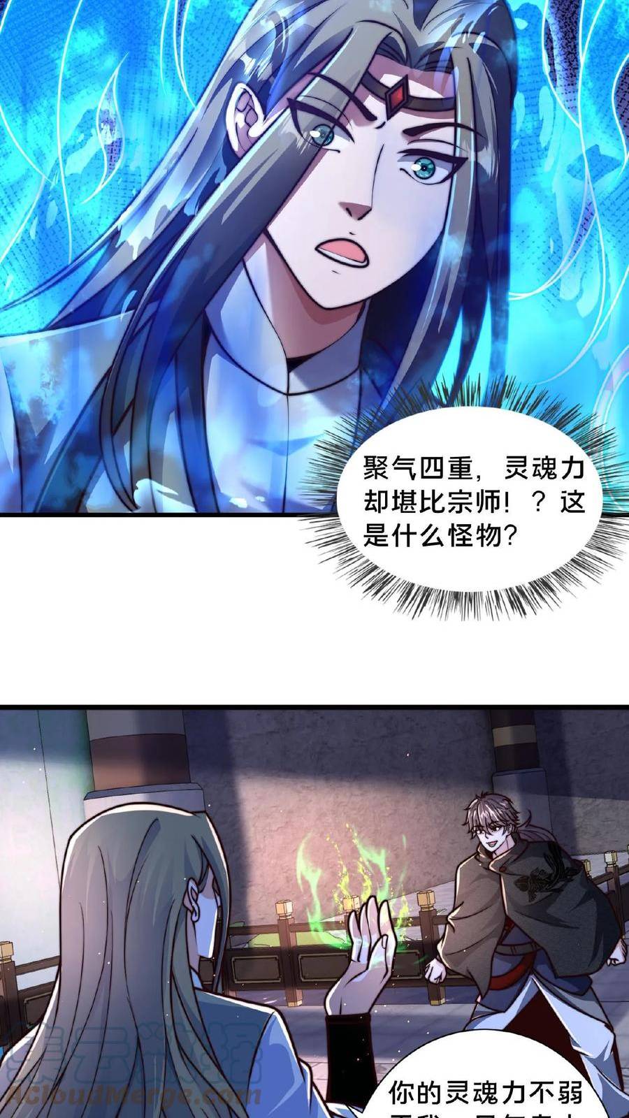 我在镇魔司以身饲魔小说下载漫画,第77话 又升职了？5图