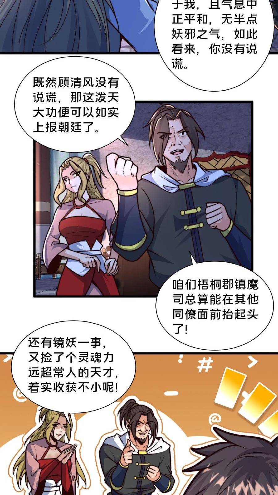 我在镇魔司以身饲魔小说下载漫画,第77话 又升职了？6图