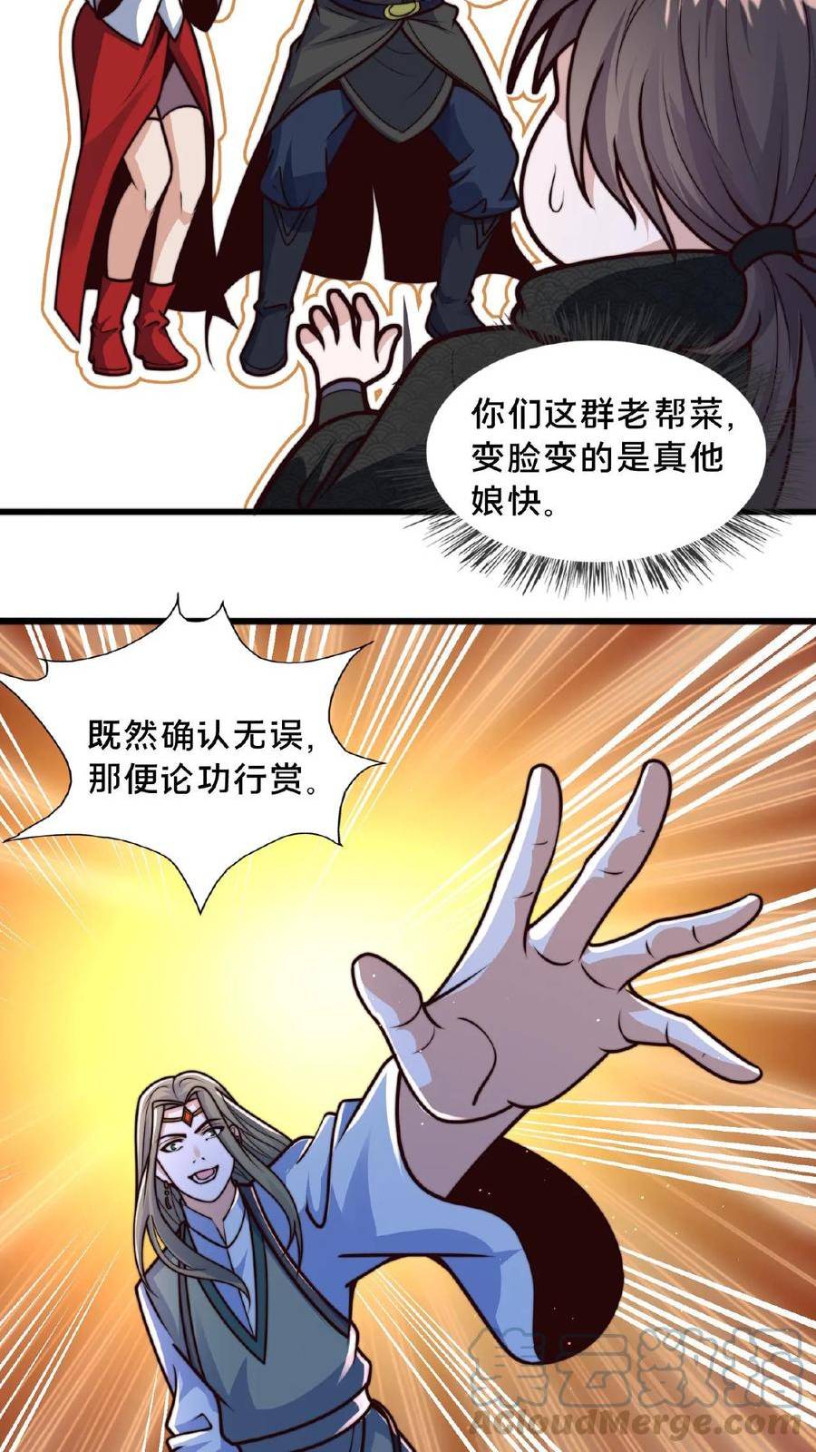 我在镇魔司以身饲魔小说下载漫画,第77话 又升职了？7图