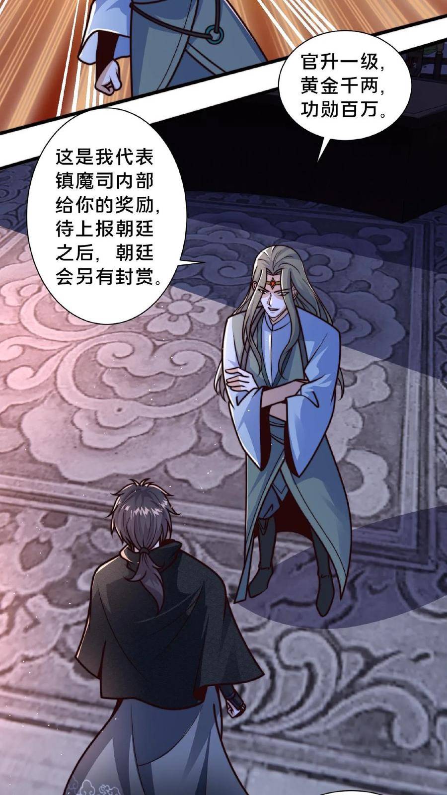 我在镇魔司以身饲魔小说下载漫画,第77话 又升职了？8图