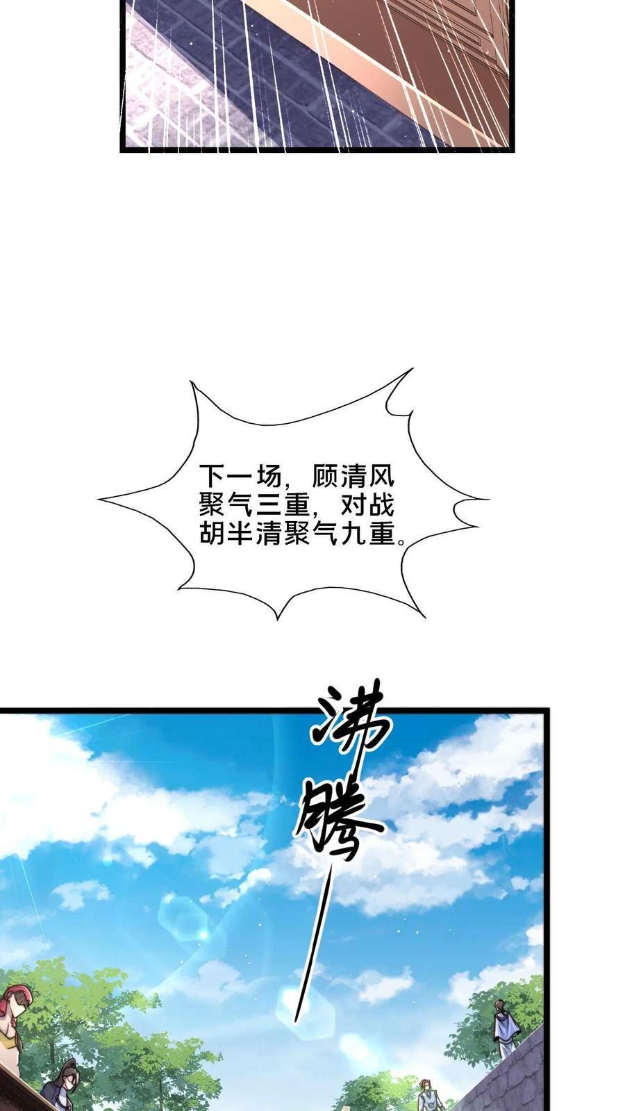 我在镇魔司以身饲魔小说下载漫画,第32话 何风华的算计14图