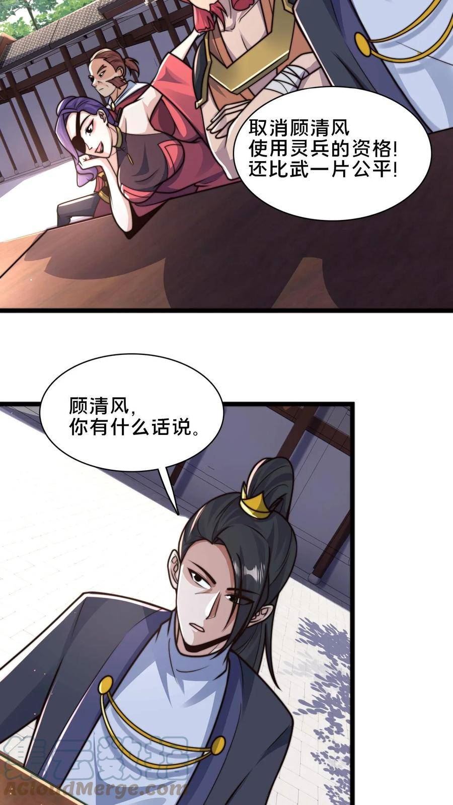 我在镇魔司以身饲魔小说下载漫画,第32话 何风华的算计19图