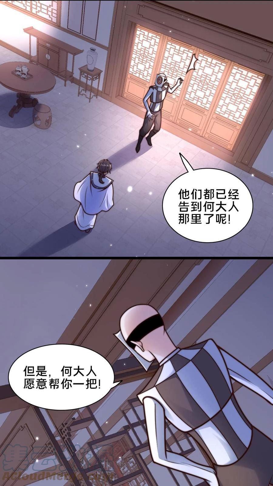 我在镇魔司以身饲魔小说下载漫画,第32话 何风华的算计3图