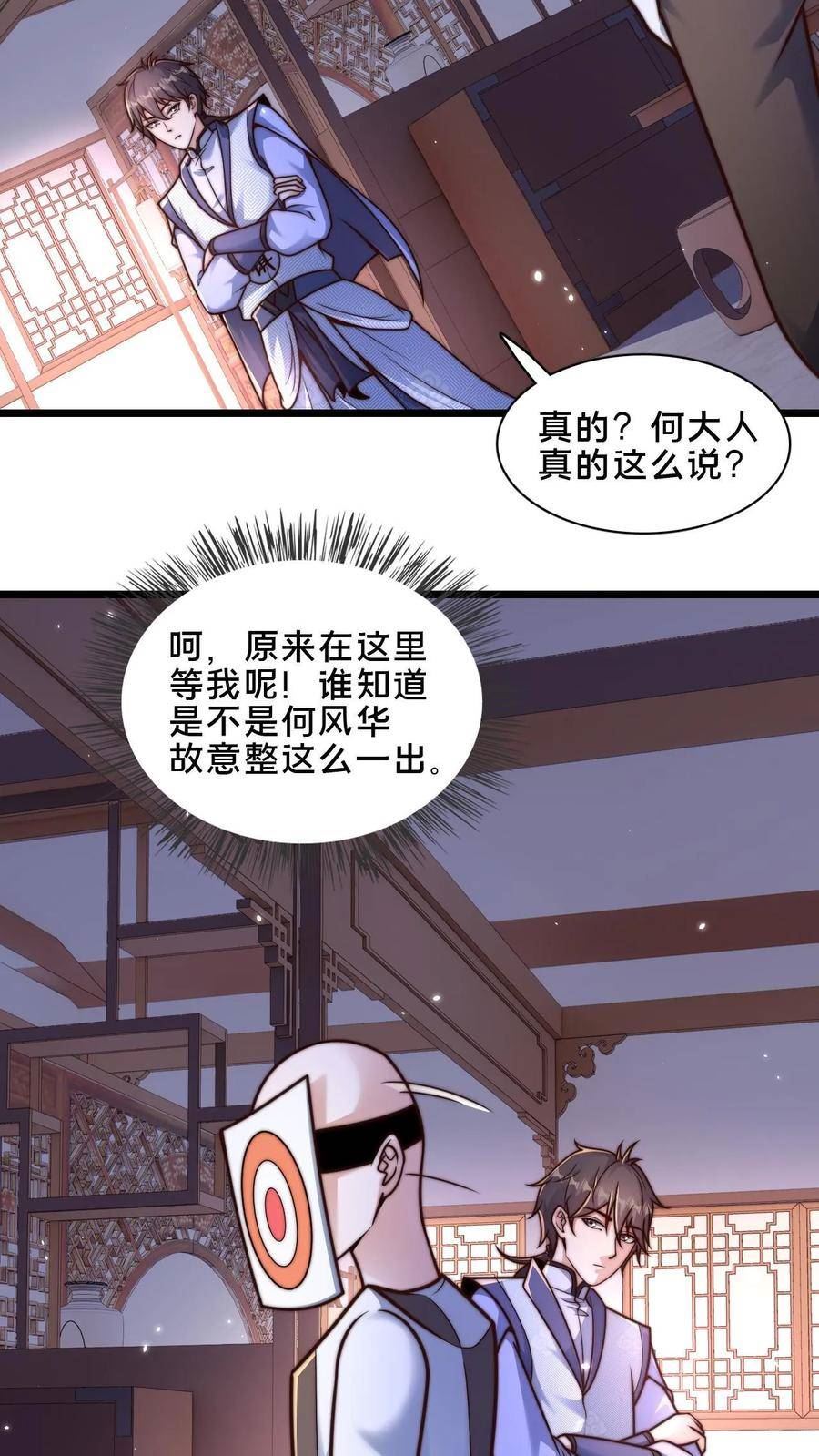 我在镇魔司以身饲魔小说下载漫画,第32话 何风华的算计4图