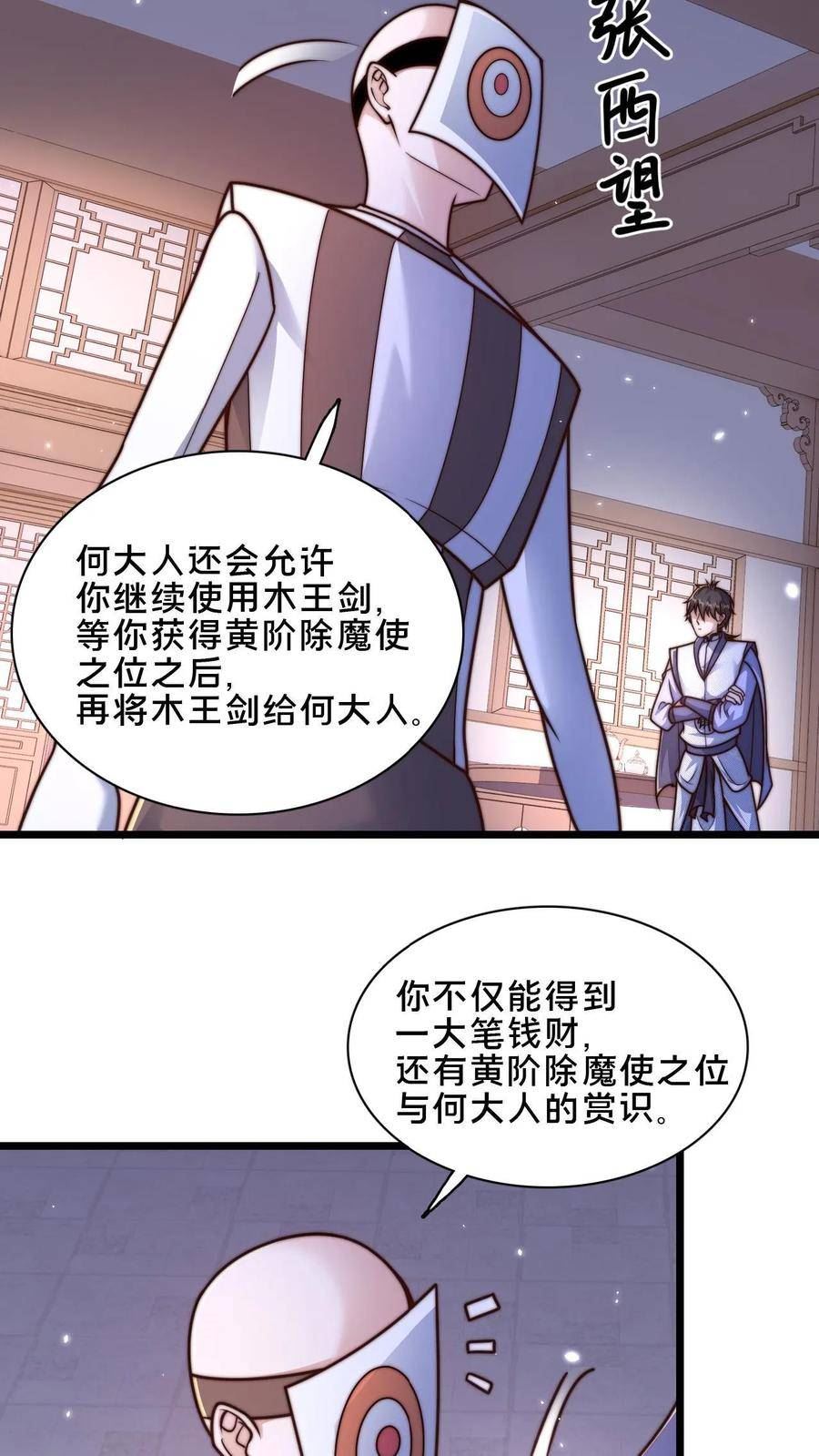 我在镇魔司以身饲魔小说下载漫画,第32话 何风华的算计6图