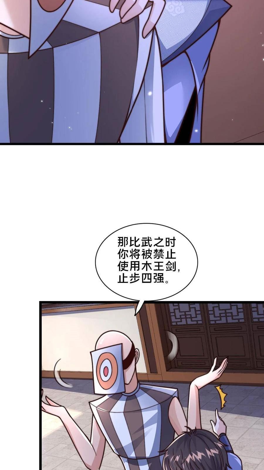 我在镇魔司以身饲魔小说下载漫画,第32话 何风华的算计8图