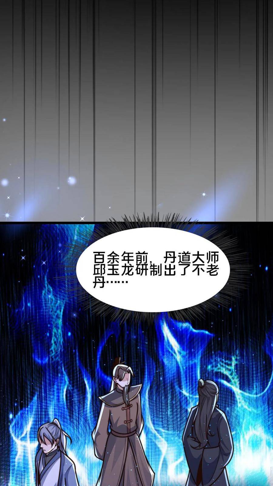 我在镇魔司以身饲魔小说下载漫画,第78话 你知道玉龙秘境吗？10图