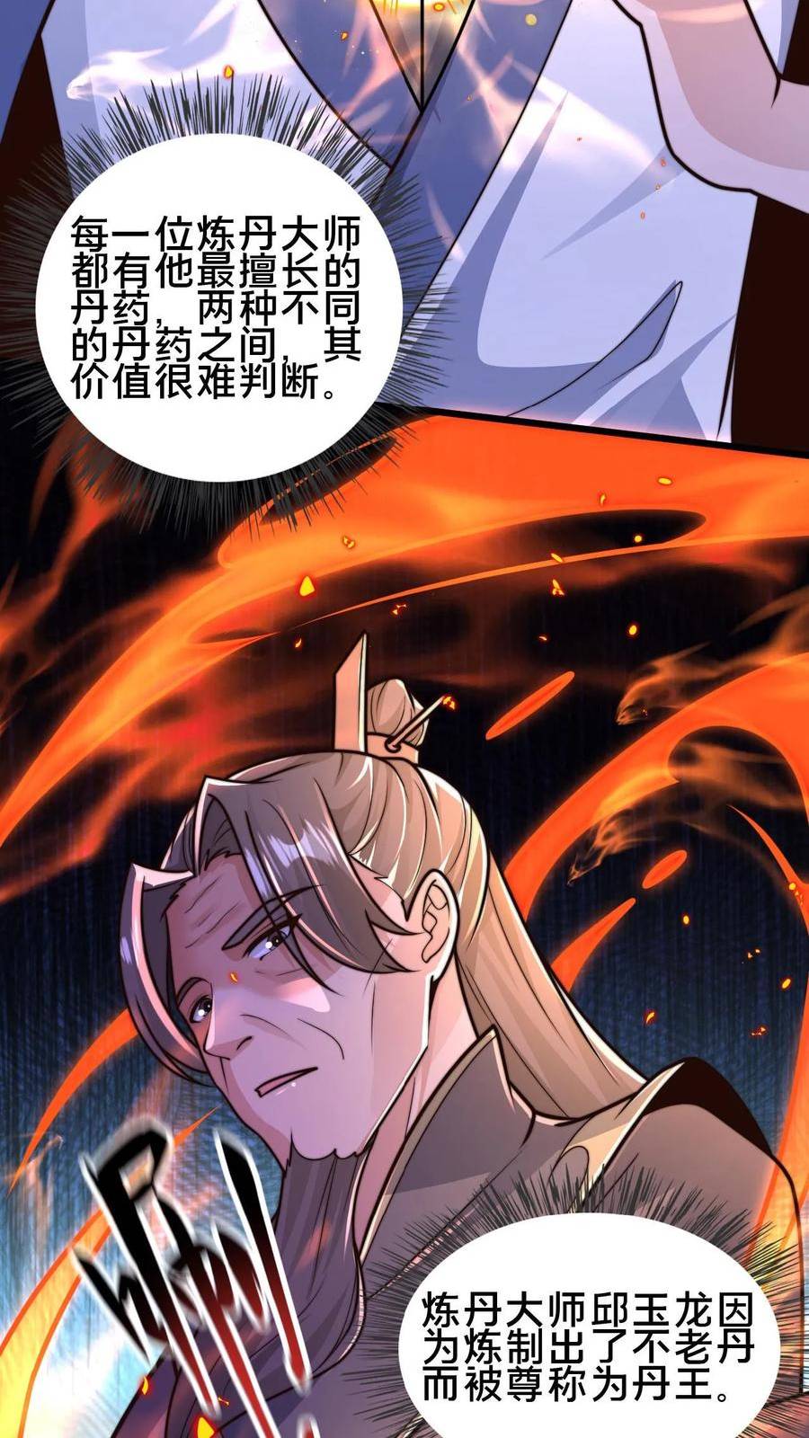 我在镇魔司以身饲魔小说下载漫画,第78话 你知道玉龙秘境吗？12图