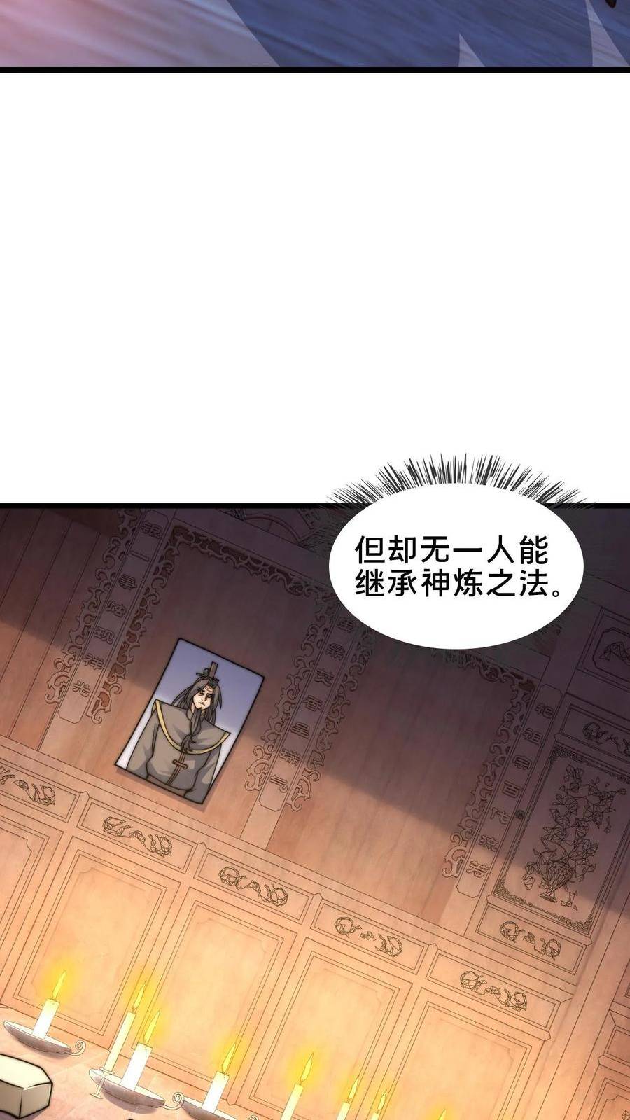 我在镇魔司以身饲魔小说下载漫画,第78话 你知道玉龙秘境吗？16图