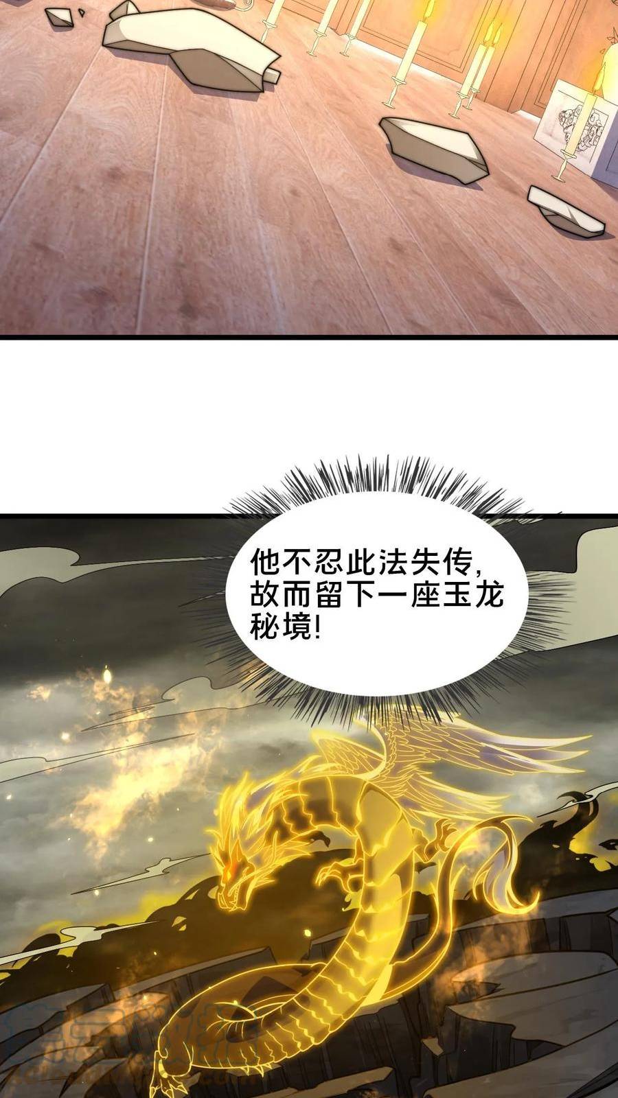 我在镇魔司以身饲魔小说下载漫画,第78话 你知道玉龙秘境吗？17图