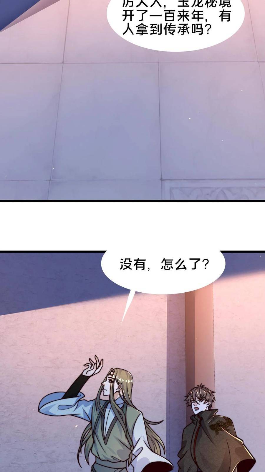 我在镇魔司以身饲魔小说下载漫画,第78话 你知道玉龙秘境吗？24图