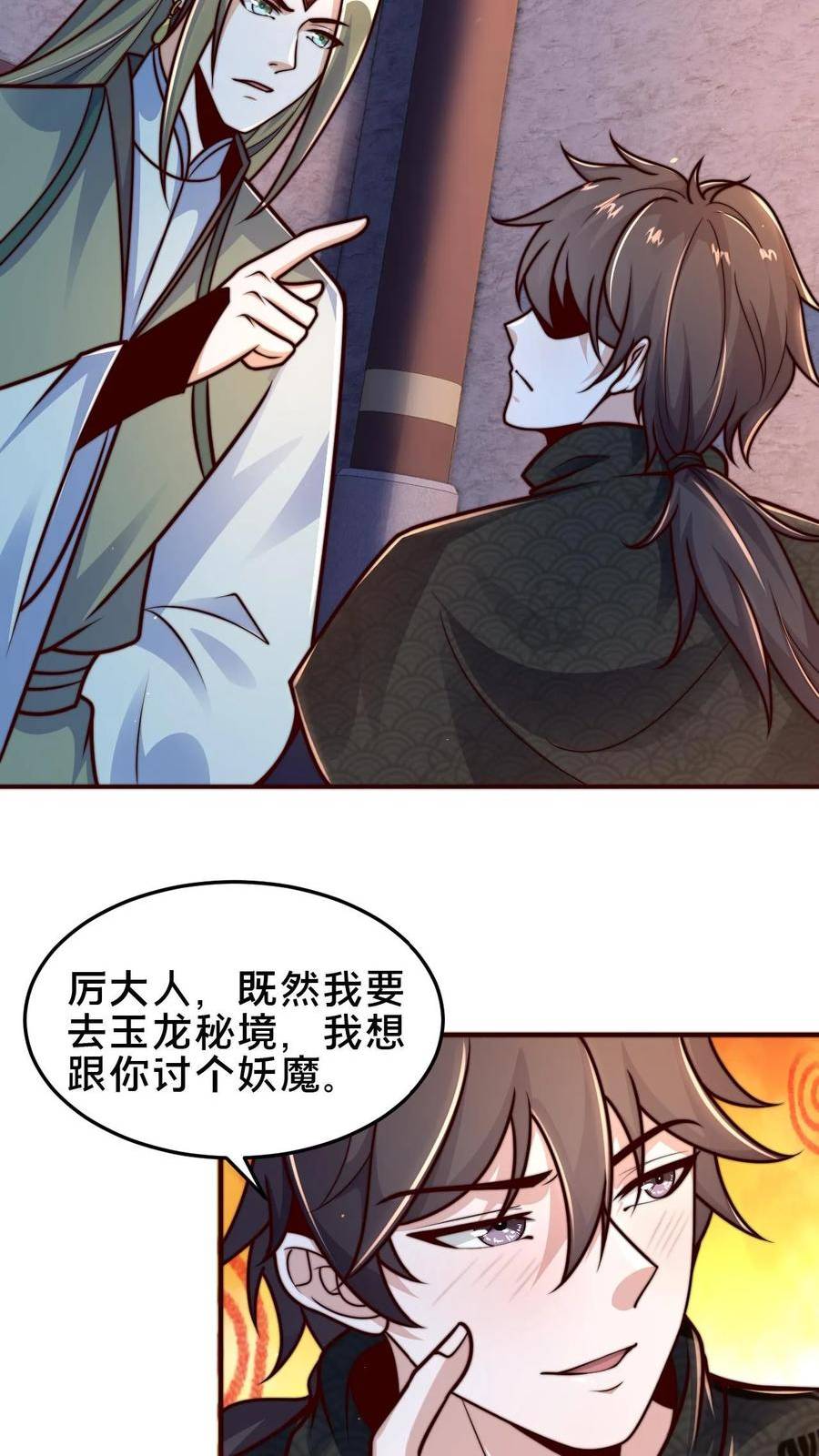 我在镇魔司以身饲魔小说下载漫画,第78话 你知道玉龙秘境吗？38图