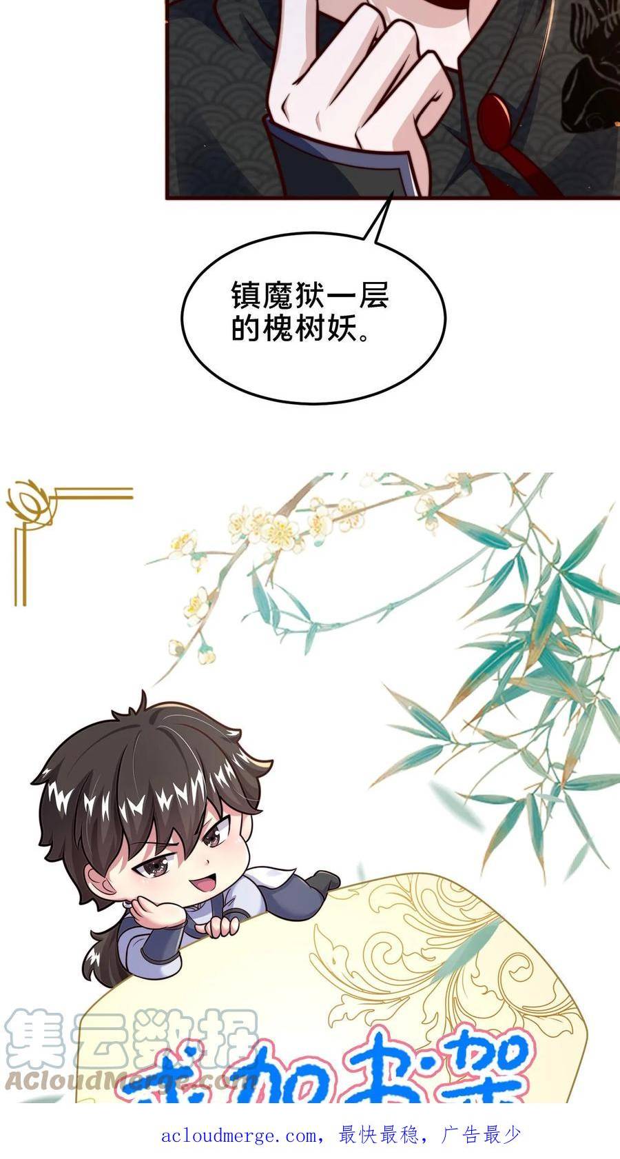 我在镇魔司以身饲魔小说下载漫画,第78话 你知道玉龙秘境吗？39图