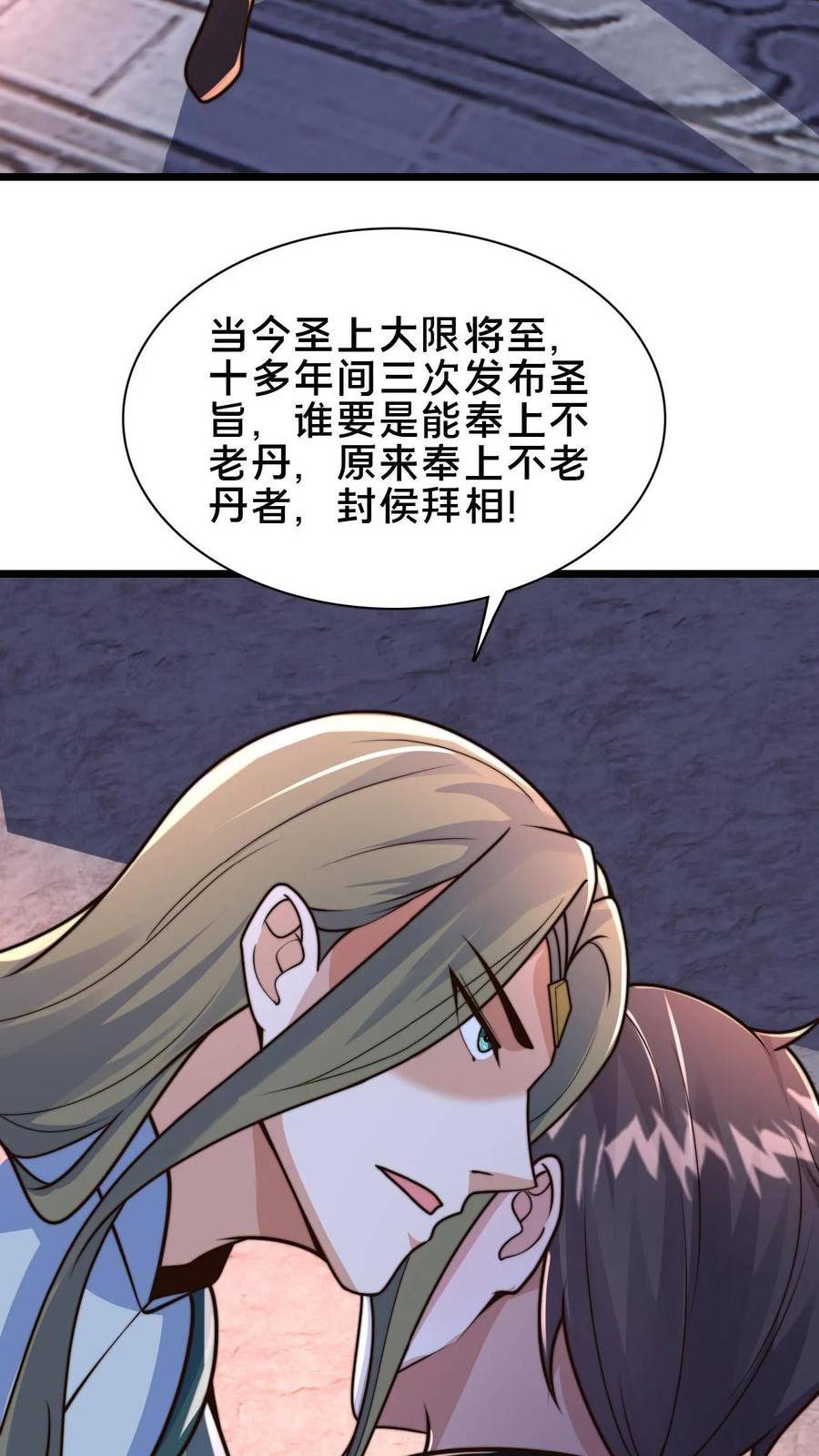 我在镇魔司以身饲魔小说下载漫画,第78话 你知道玉龙秘境吗？4图