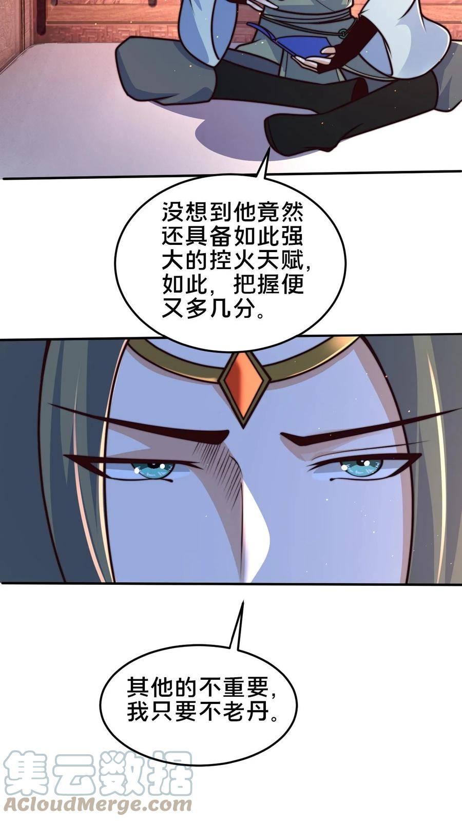 我在镇魔司以身饲魔小说下载漫画,第79话 初步了解丹道13图