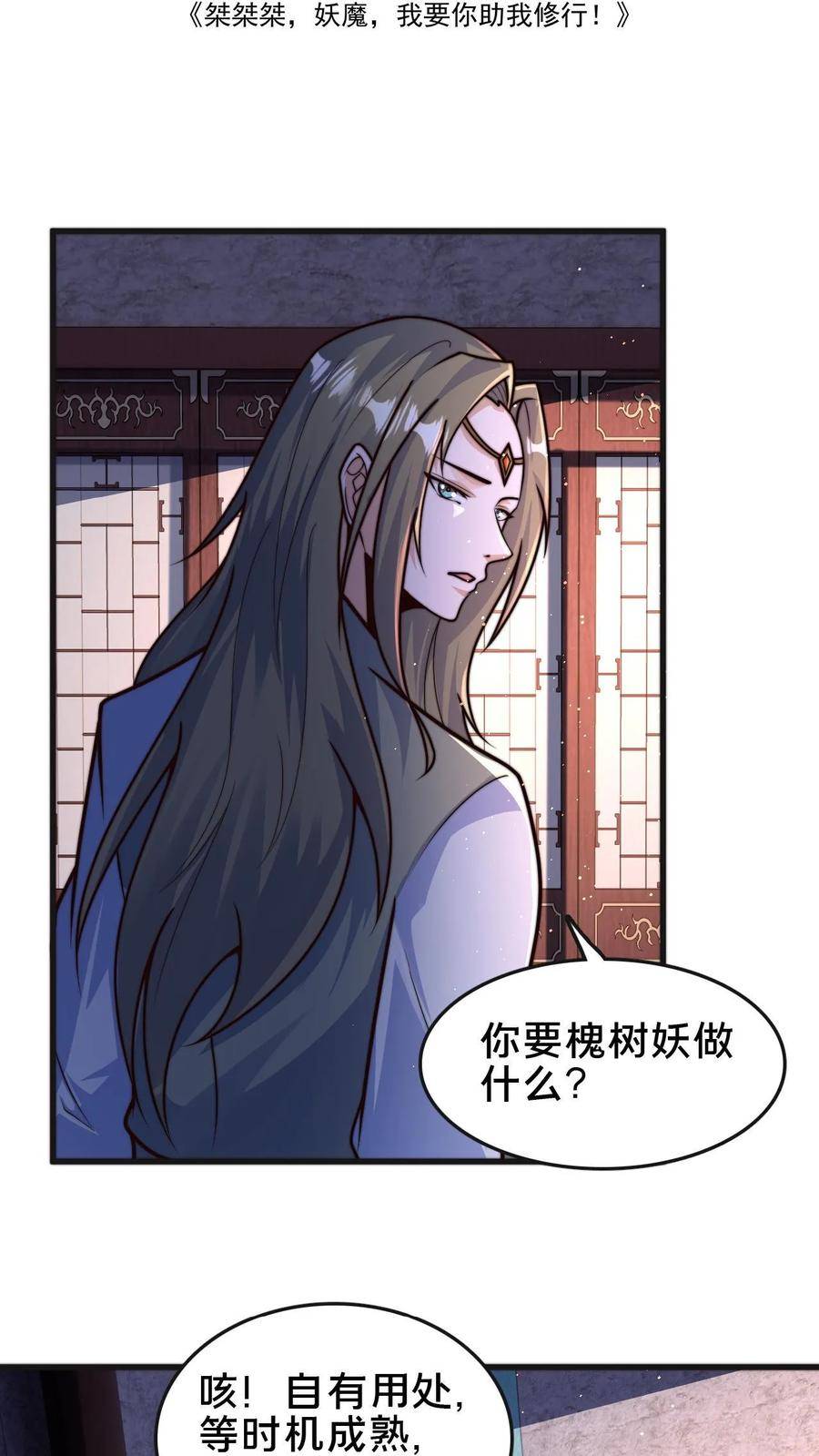 我在镇魔司以身饲魔小说下载漫画,第79话 初步了解丹道2图