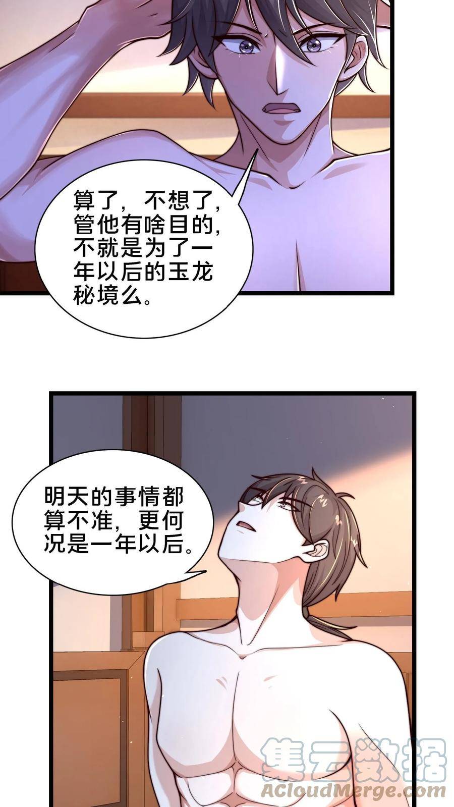 我在镇魔司以身饲魔小说下载漫画,第79话 初步了解丹道23图