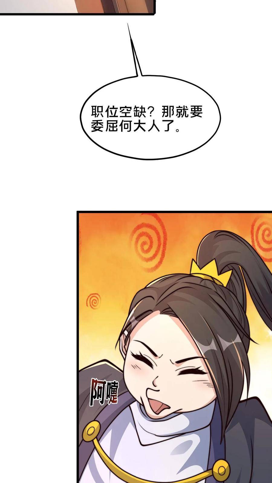 我在镇魔司以身饲魔小说下载漫画,第79话 初步了解丹道36图