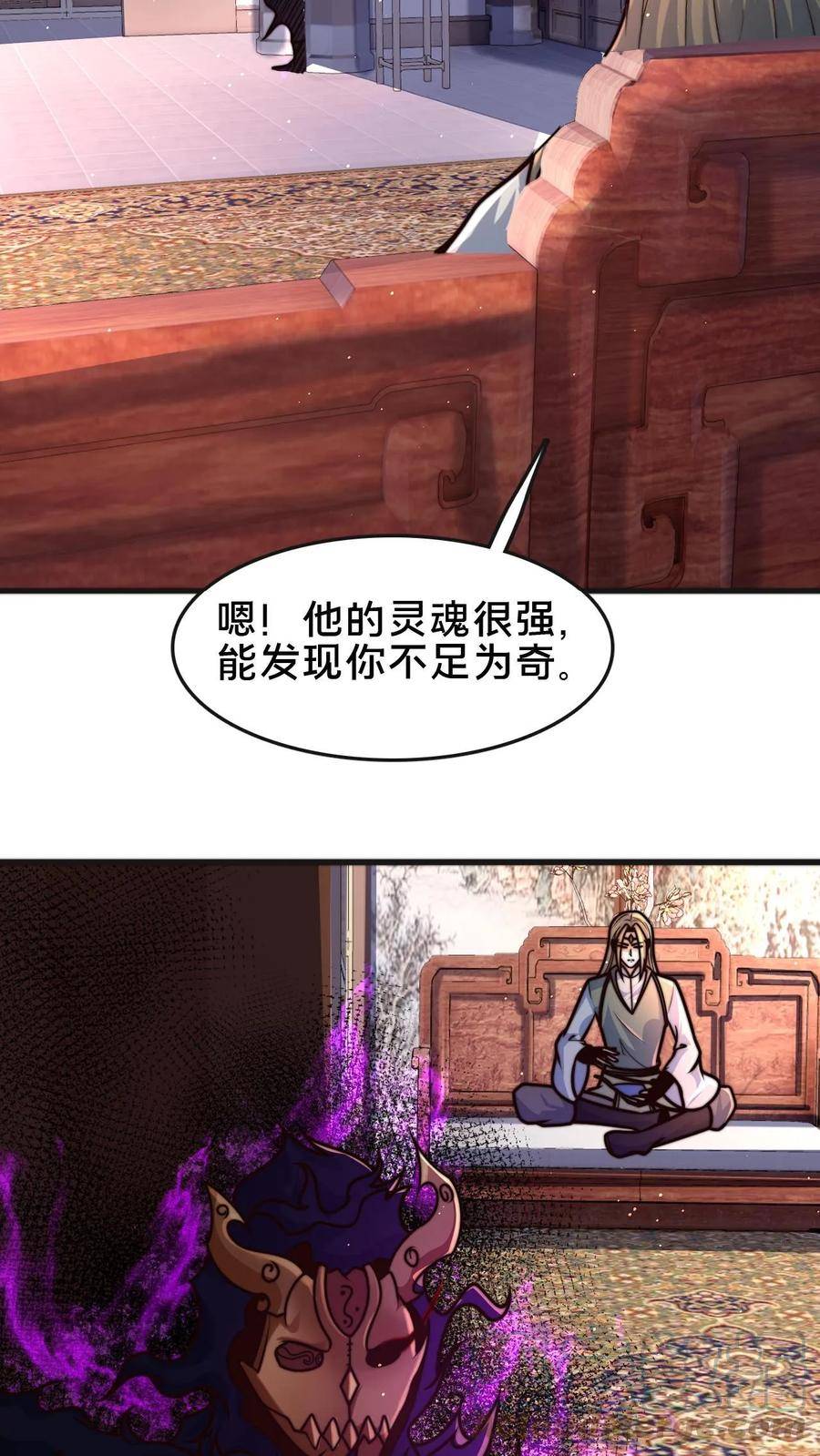 我在镇魔司以身饲魔小说下载漫画,第79话 初步了解丹道7图