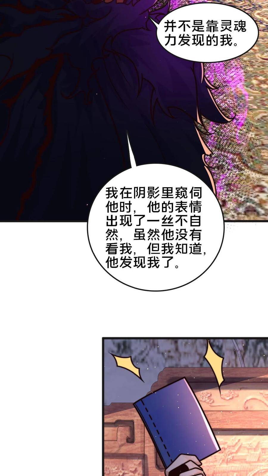 我在镇魔司以身饲魔小说下载漫画,第79话 初步了解丹道8图