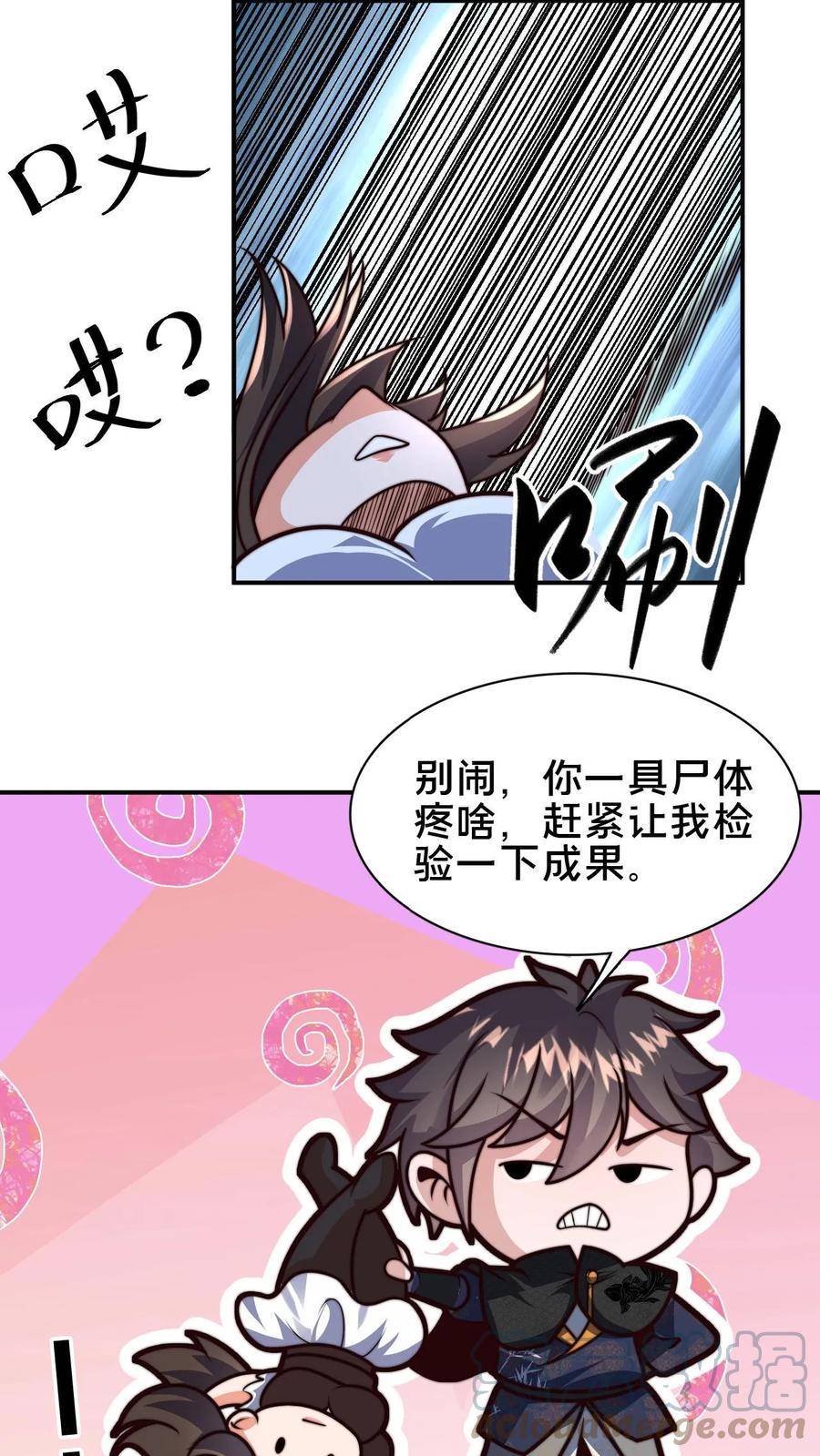 我在镇魔司以身饲魔小说下载漫画,第80话 检查小尸魅15图