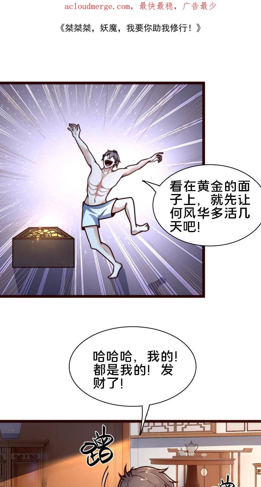 我在镇魔司以身饲魔小说下载漫画,第80话 检查小尸魅2图