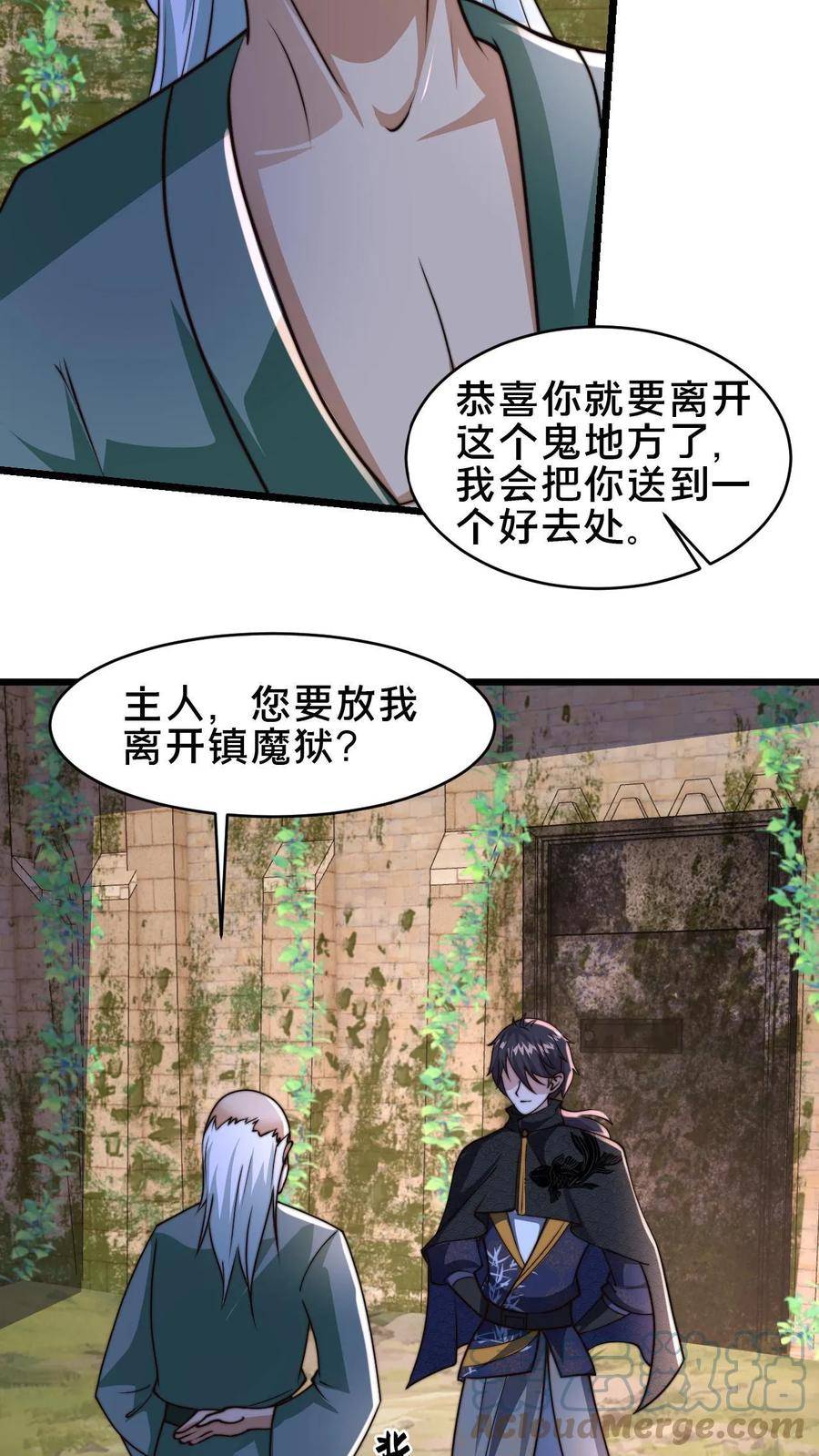 我在镇魔司以身饲魔小说下载漫画,第80话 检查小尸魅35图