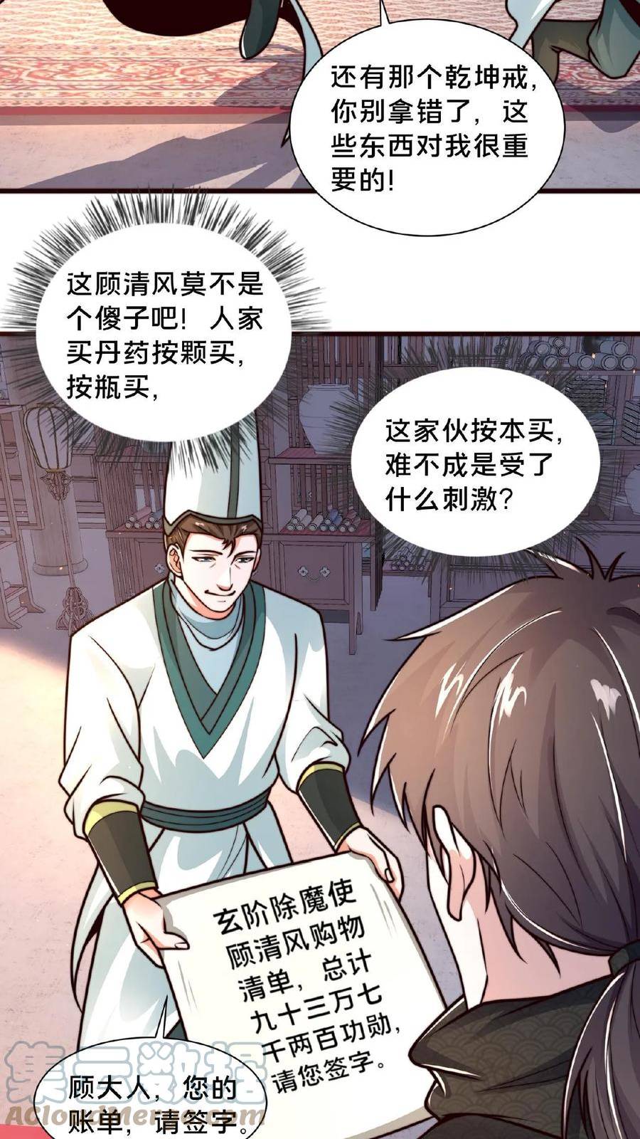 我在镇魔司以身饲魔小说下载漫画,第82话 去庆功11图