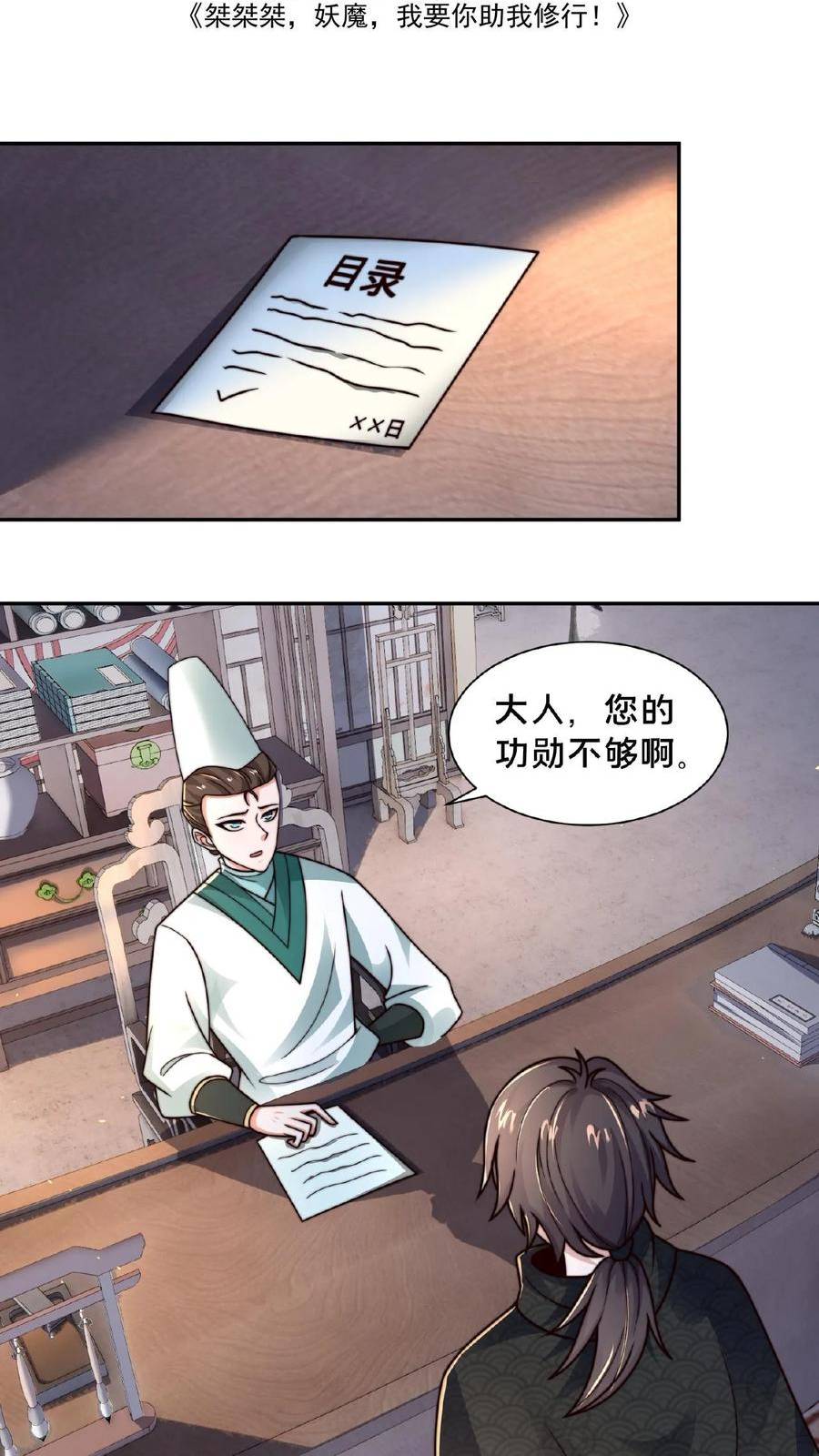 我在镇魔司以身饲魔小说下载漫画,第82话 去庆功2图