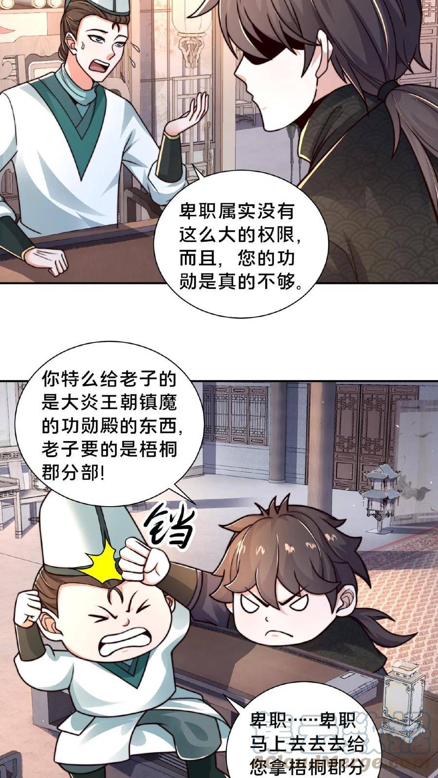 我在镇魔司以身饲魔小说下载漫画,第82话 去庆功5图