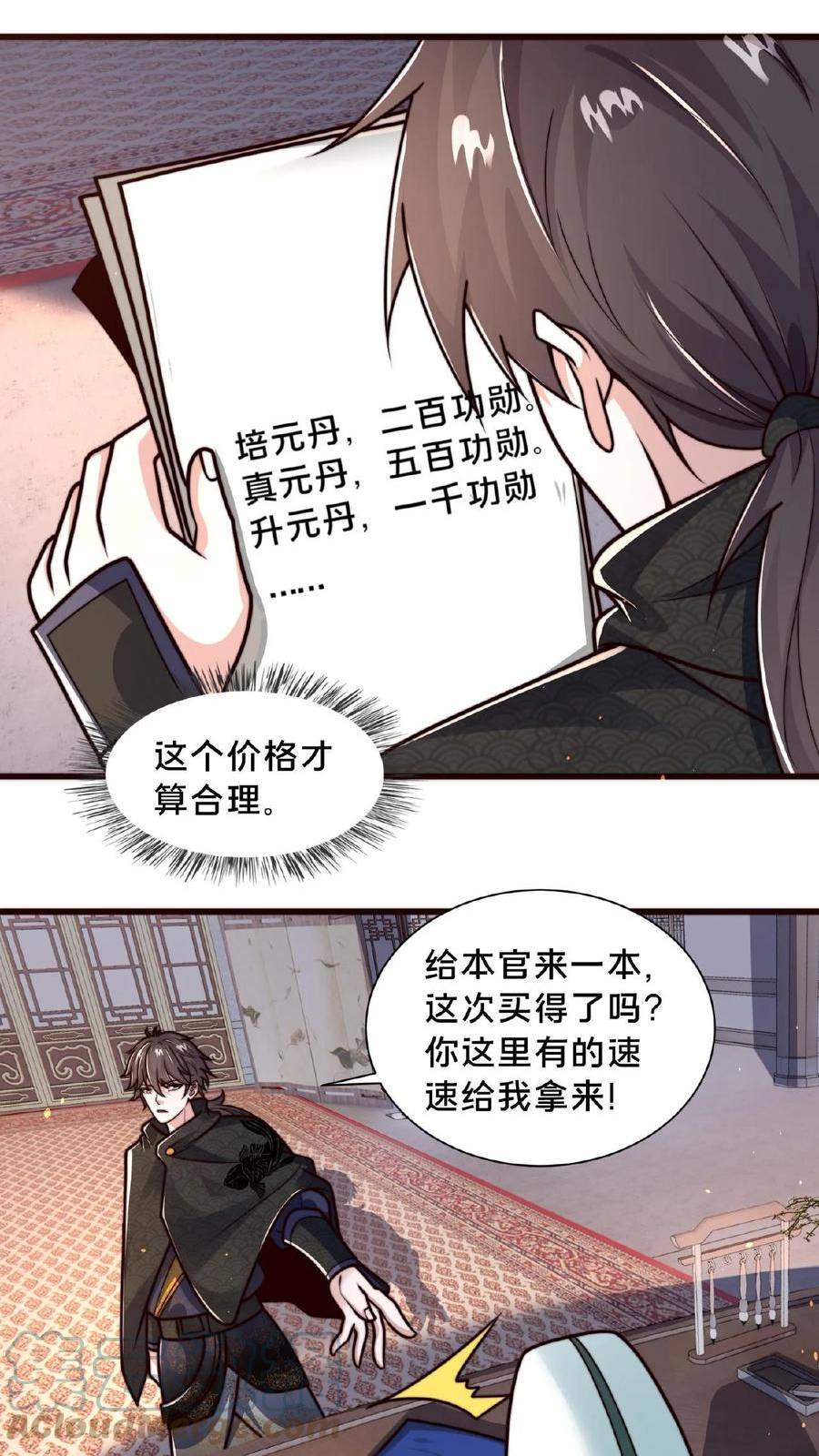 我在镇魔司以身饲魔小说下载漫画,第82话 去庆功9图