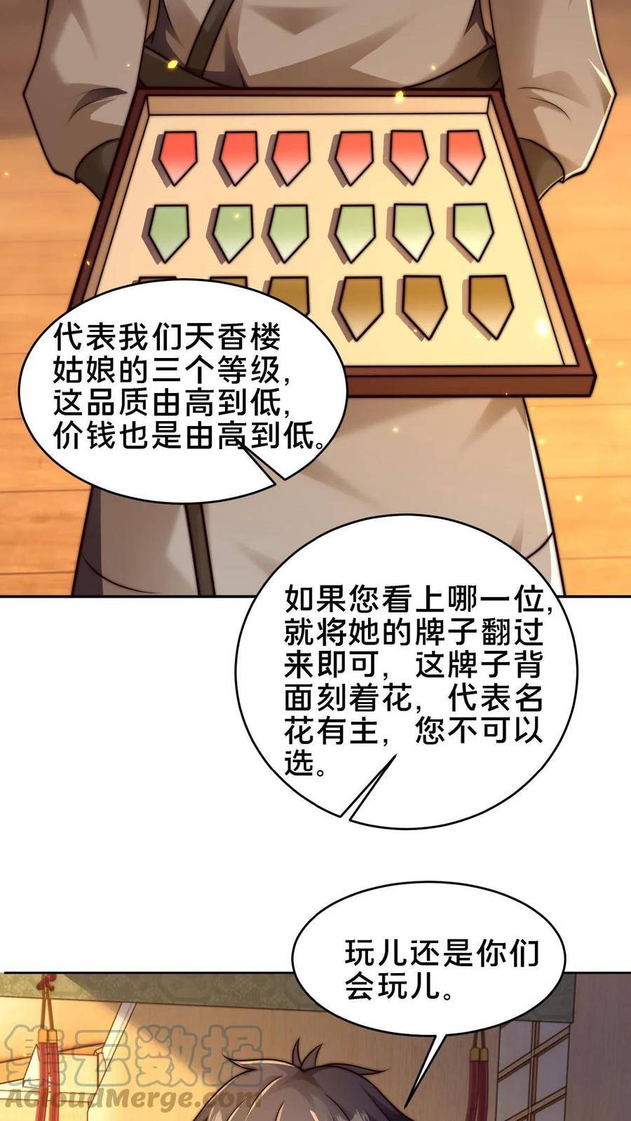 我在镇魔司以身饲魔小说下载漫画,第83话 翻牌子11图