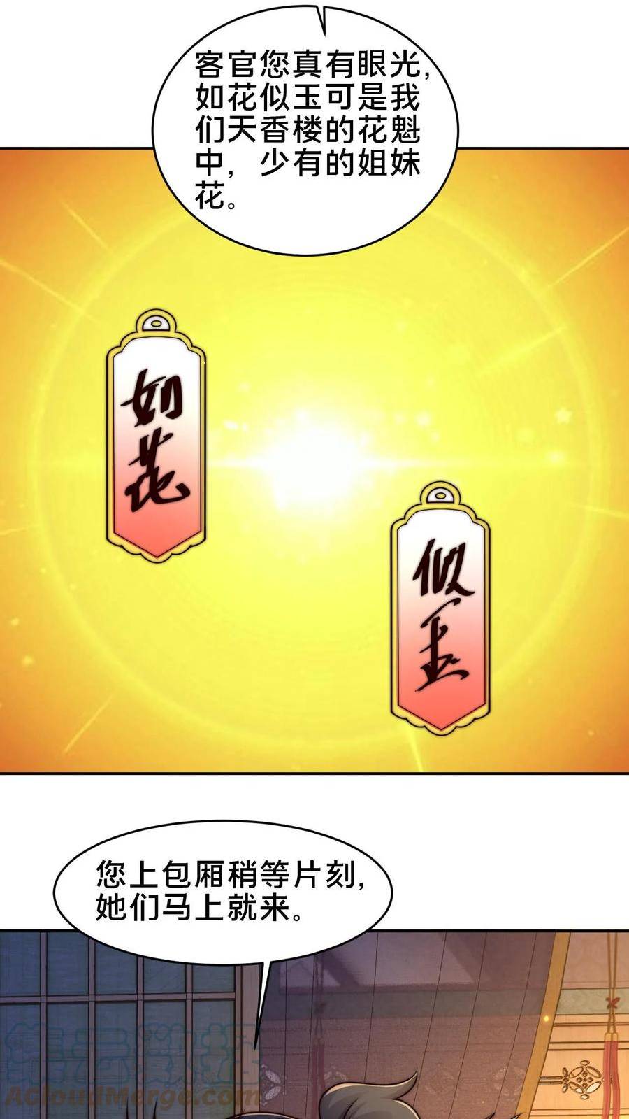 我在镇魔司以身饲魔小说下载漫画,第83话 翻牌子13图