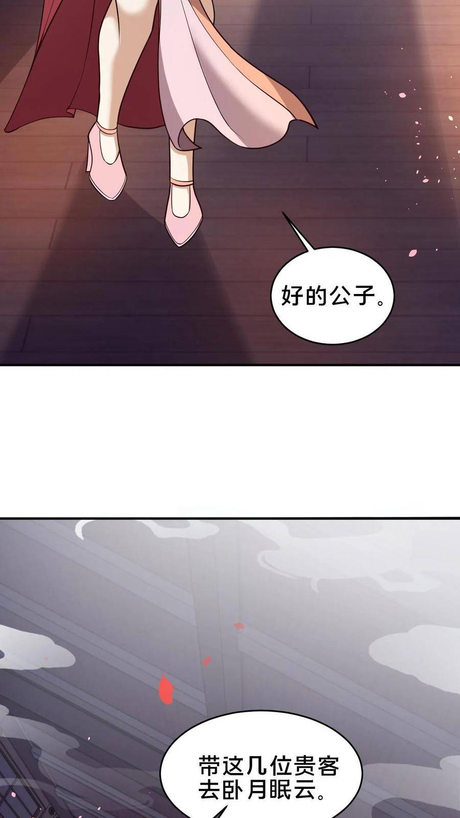 我在镇魔司以身饲魔小说下载漫画,第83话 翻牌子4图