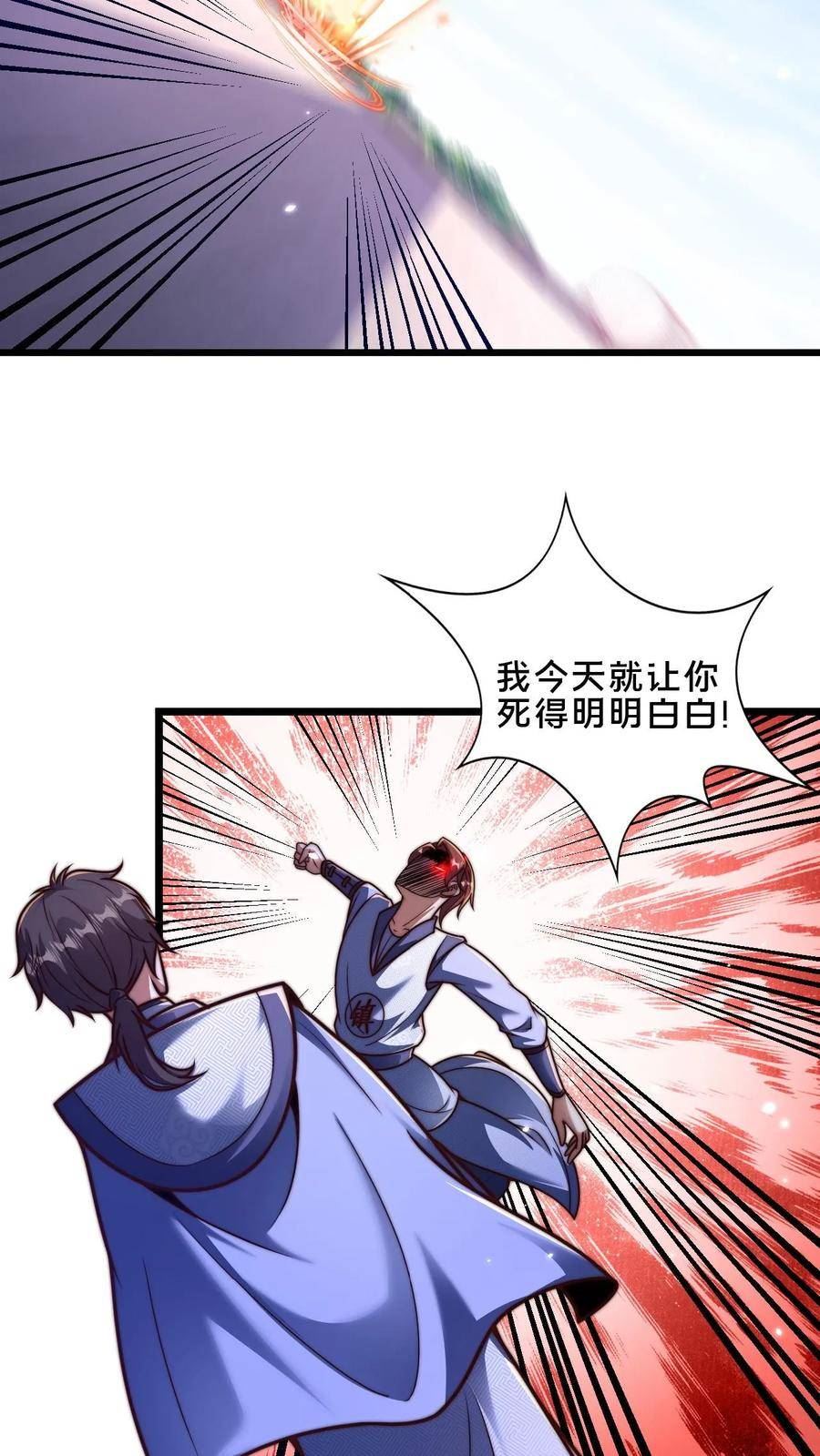 我在镇魔司以身饲魔小说下载漫画,第33话 狂傲的固清风12图