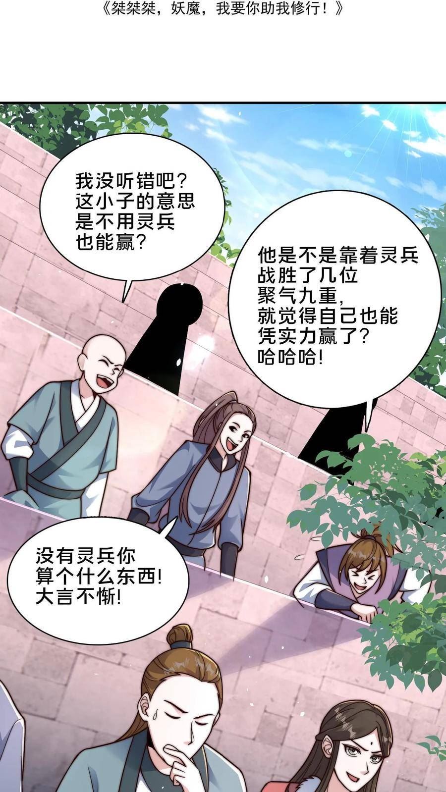 我在镇魔司以身饲魔小说下载漫画,第33话 狂傲的固清风2图