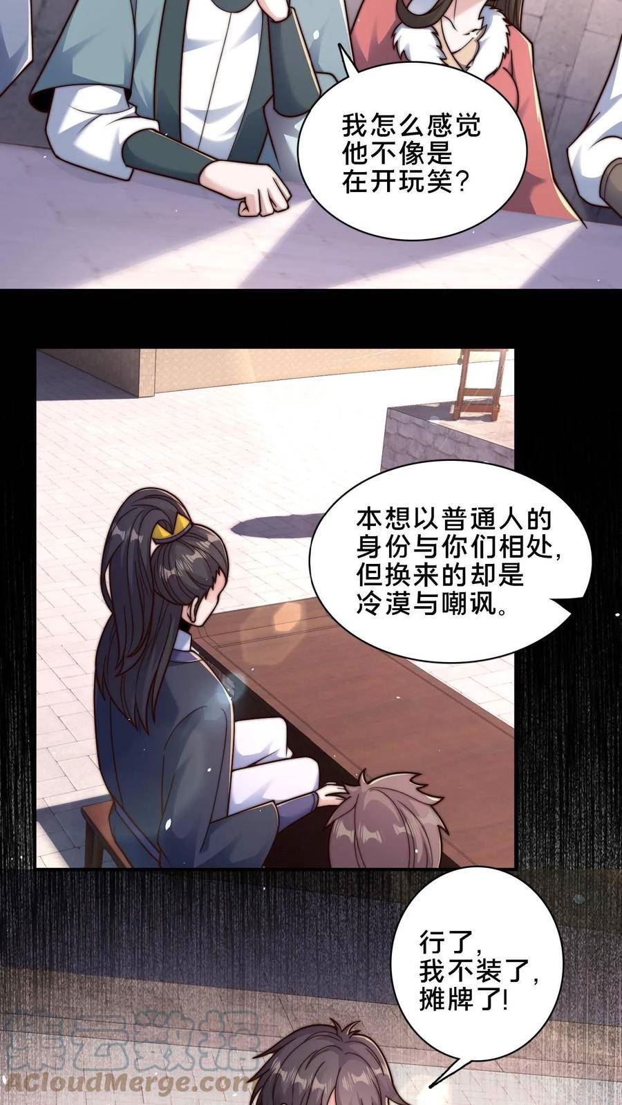 我在镇魔司以身饲魔小说下载漫画,第33话 狂傲的固清风3图