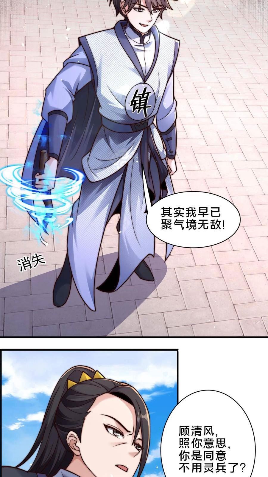 我在镇魔司以身饲魔小说下载漫画,第33话 狂傲的固清风4图