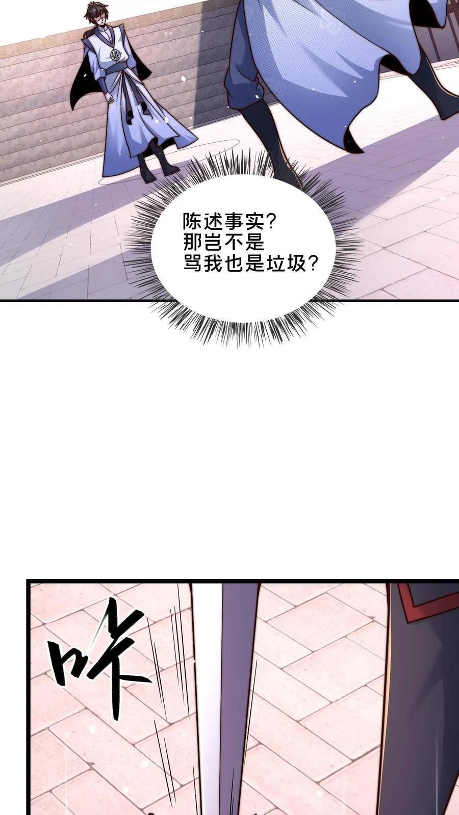 我在镇魔司以身饲魔小说下载漫画,第33话 狂傲的固清风8图