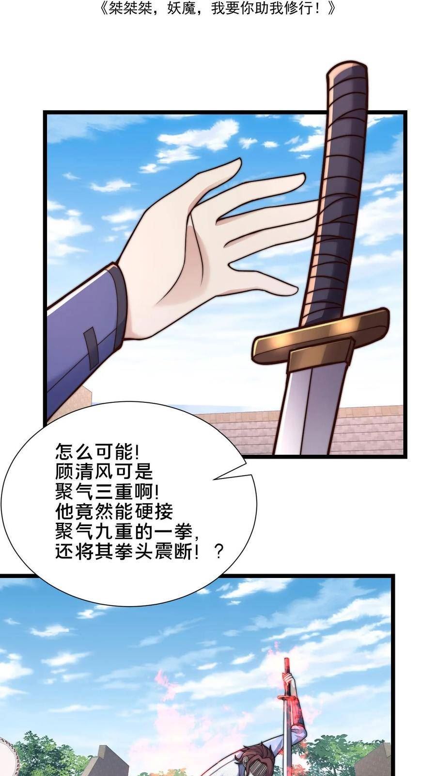 我在镇魔司以身饲魔小说下载漫画,第34话 你怎么这么硬？！2图