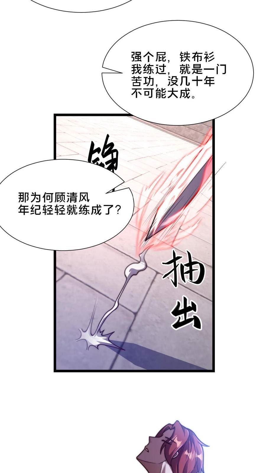 我在镇魔司以身饲魔小说下载漫画,第34话 你怎么这么硬？！4图