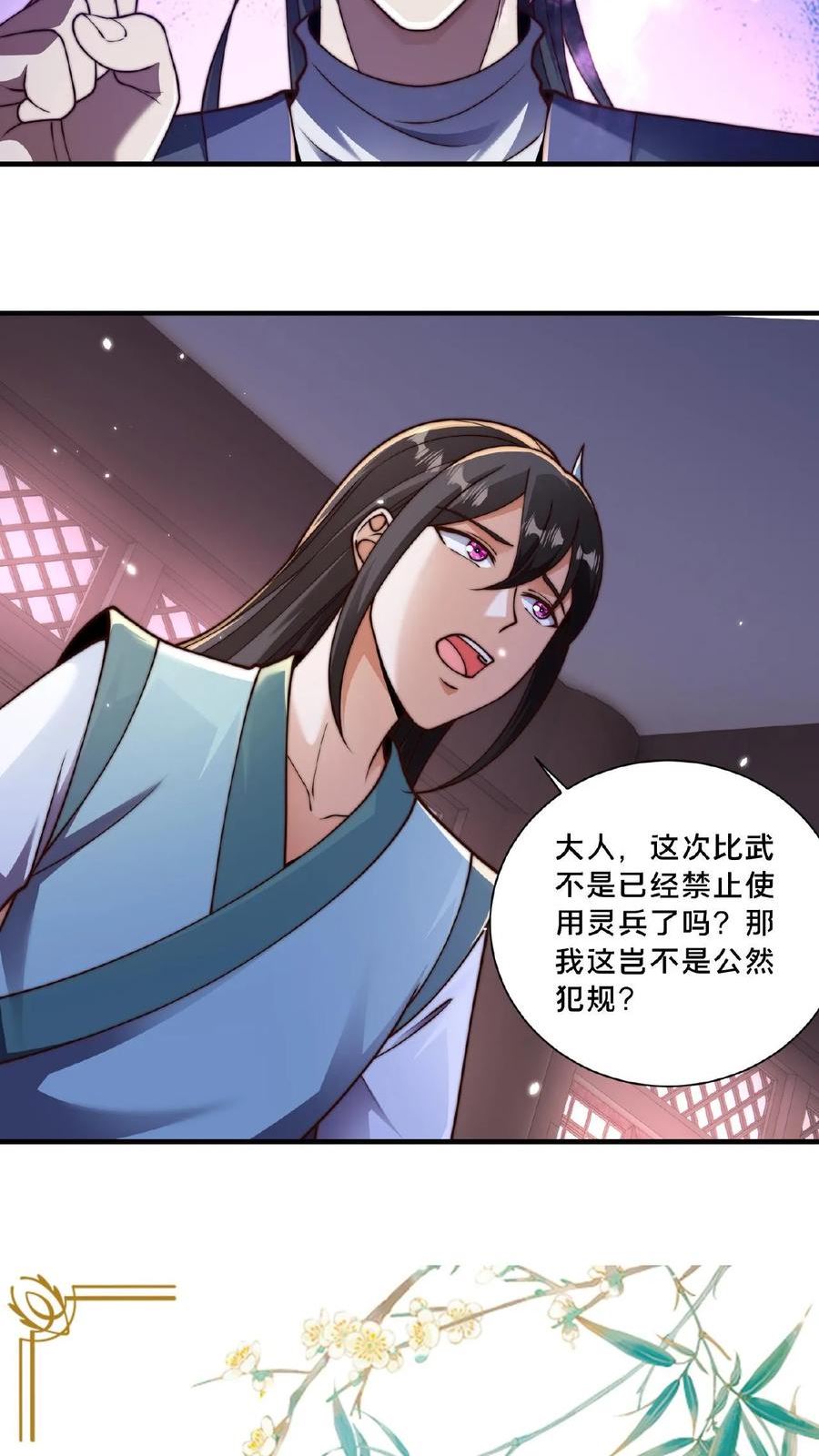 我在镇魔司以身饲魔小说下载漫画,第35话 何风华怂恿选手作弊22图