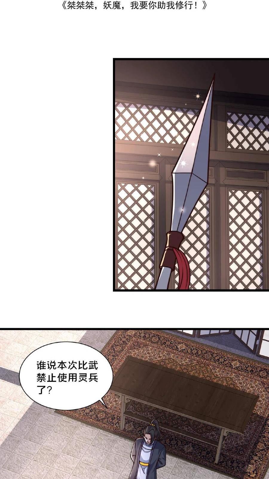 我在镇魔司以身饲魔漫画,第36话 违规的白马鸣2图