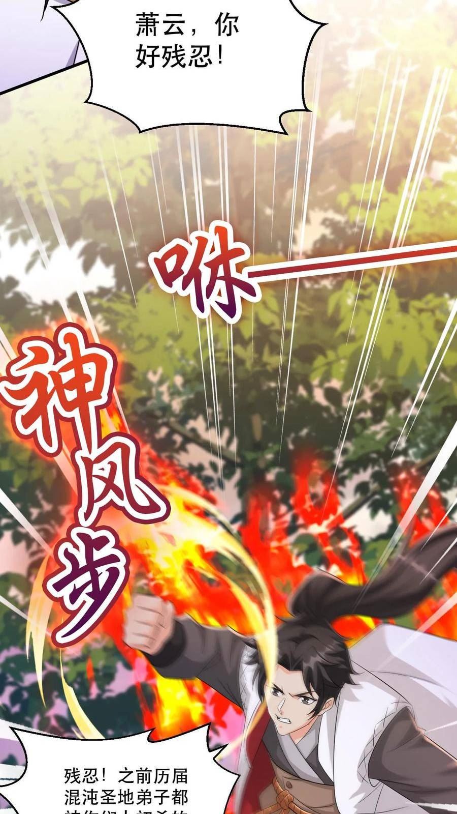 玄幻，我能无限顿悟漫画,第44话 遍地灵宝14图