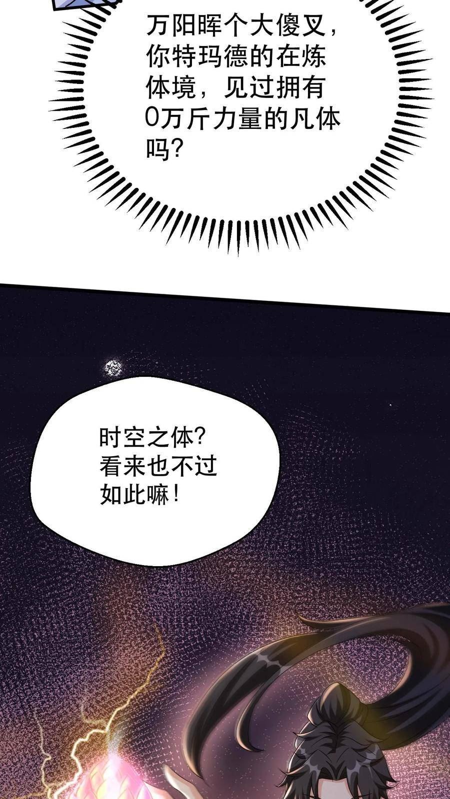 玄幻，我能无限顿悟漫画,第50话 重伤时空体30图