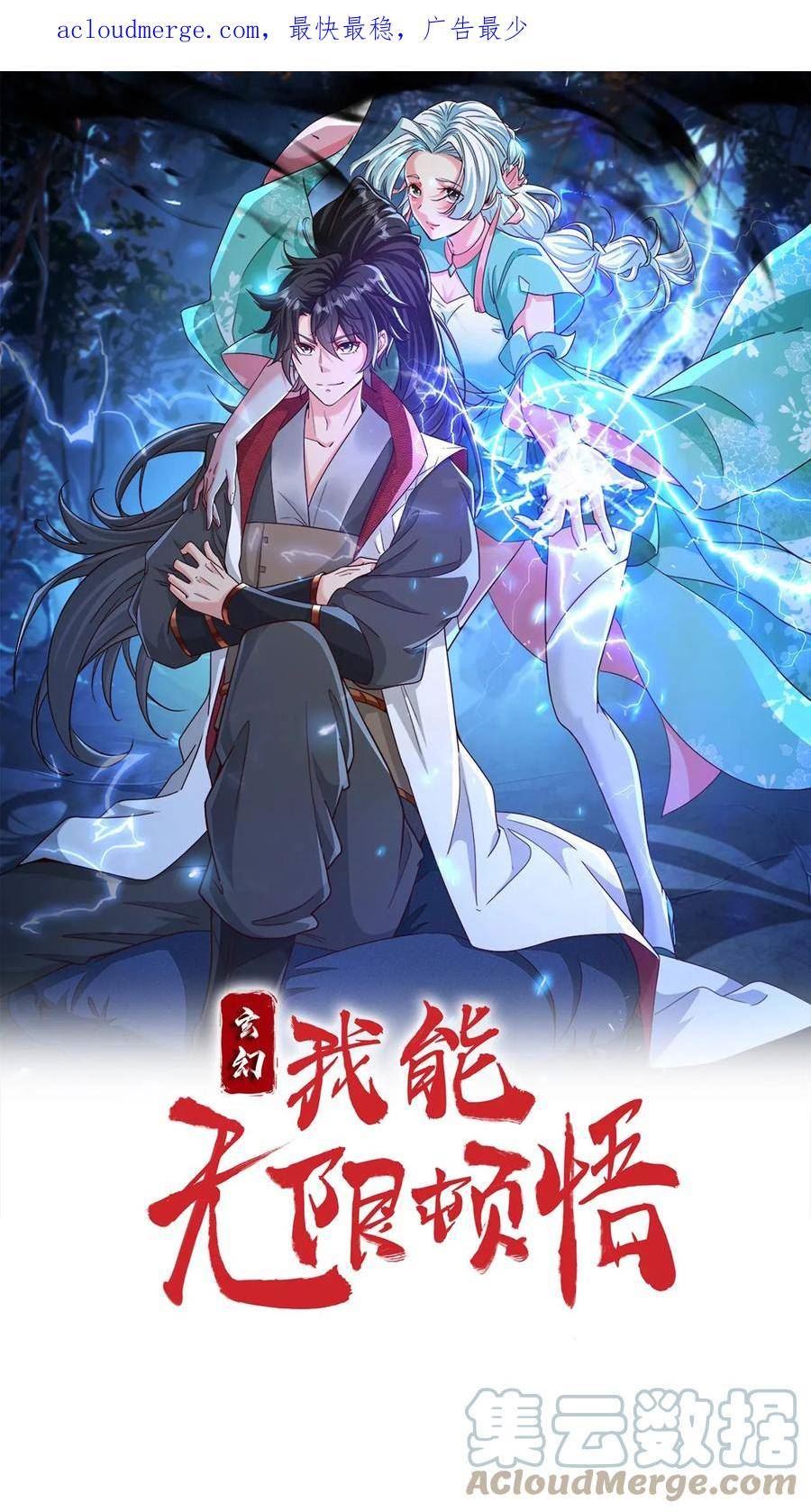 玄幻，我能无限顿悟漫画,第51话 嚣张的资本1图